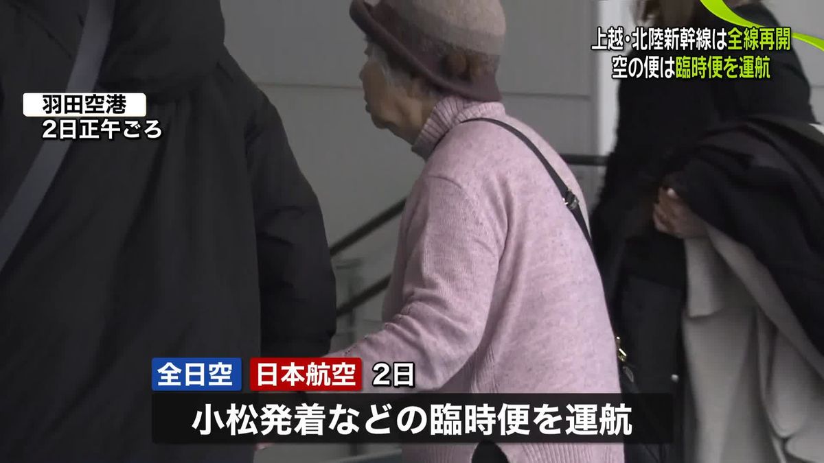 能登半島地震で交通機関に影響　新幹線は運転再開、空の便は臨時便も