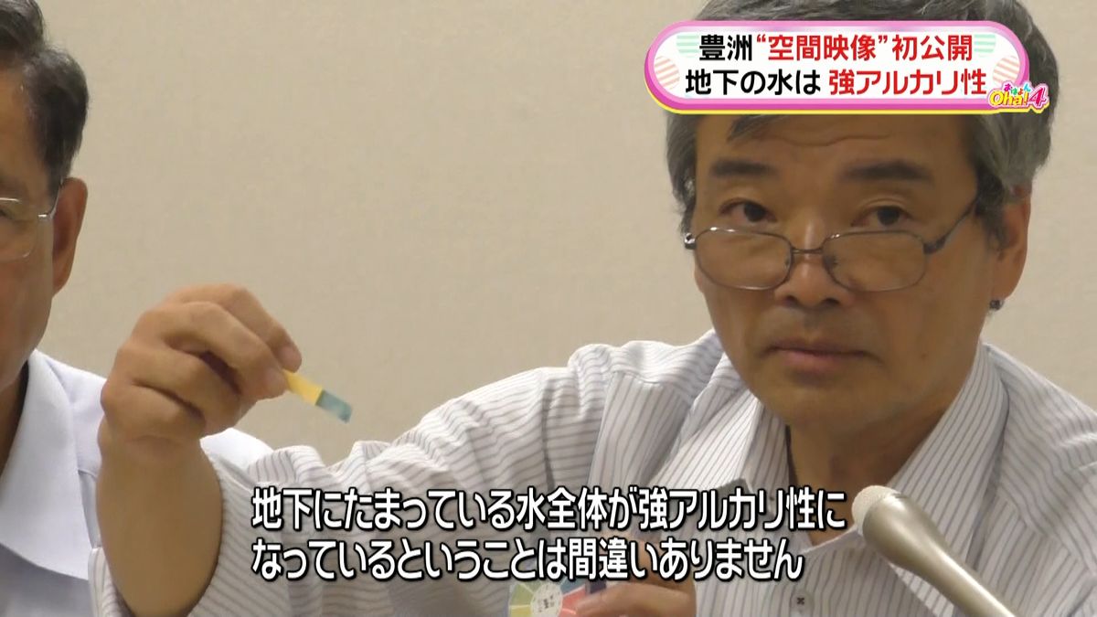 豊洲市場“地下の水”は「強いアルカリ性」