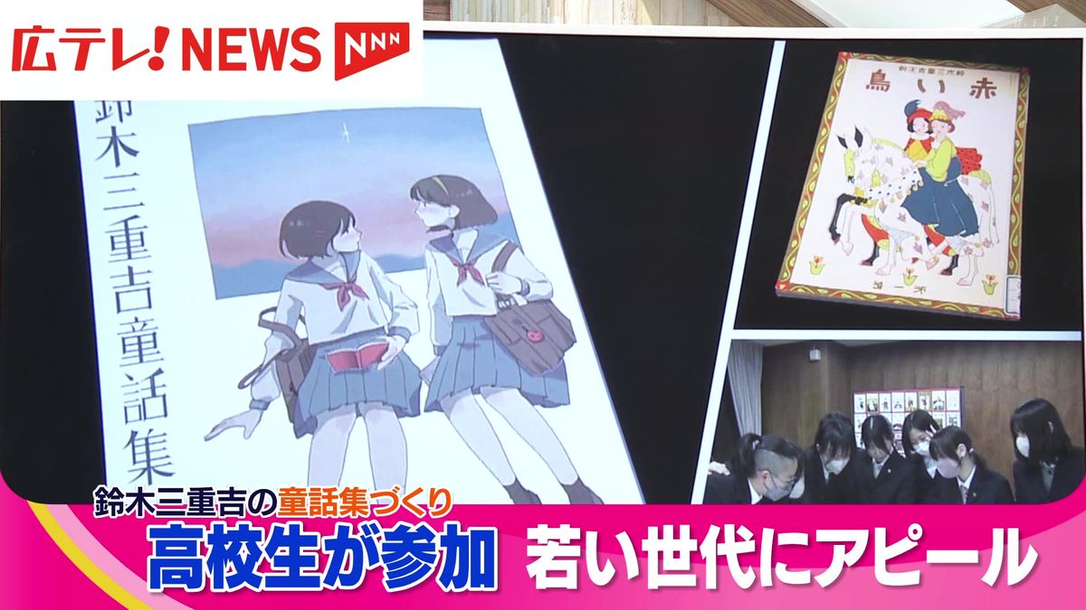 広島出身・鈴木三重吉の童話集　広島市の図書館と高校生によって生まれ変わる