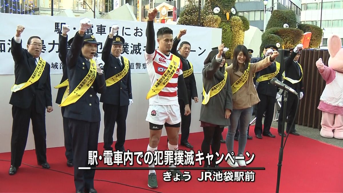 ラグビー田村優選手ら駅での犯罪撲滅訴え