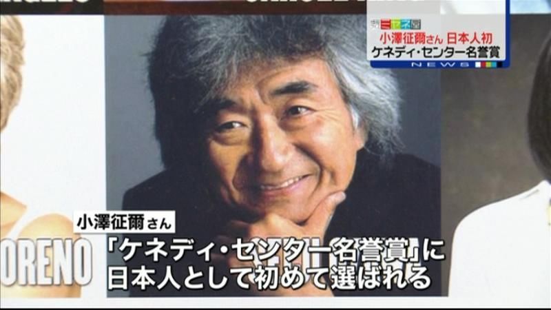 小澤征爾氏、米文化賞受賞　日本人初