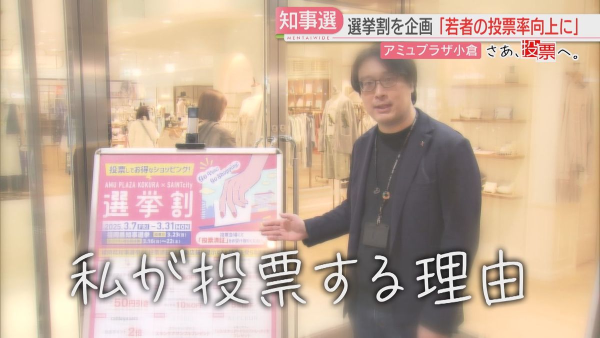 【さあ、投票へ。】私が投票する理由③「街のにぎわいにつながる人を」選挙割を企画した男性　福岡県知事選