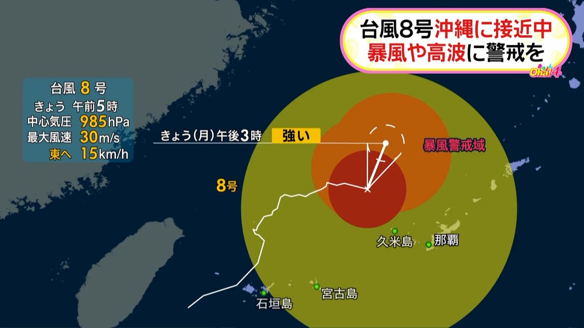 台風８号、昼頃にかけ沖縄へ最接近　警戒を