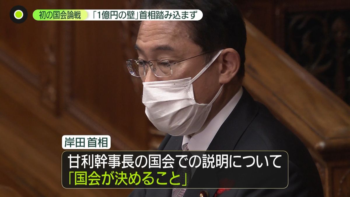 岸田総理、初の国会論戦「１億円の壁」には