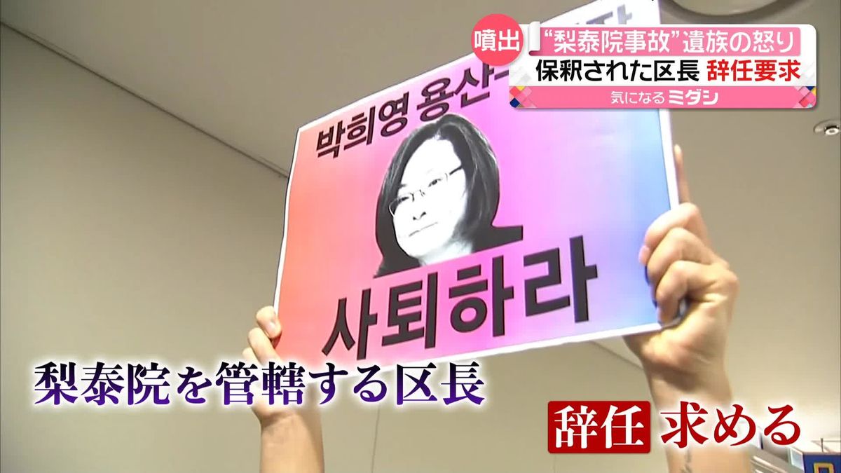号泣する“梨泰院事故”遺族　保釈された区長に怒りの抗議…辞任を要求　韓国