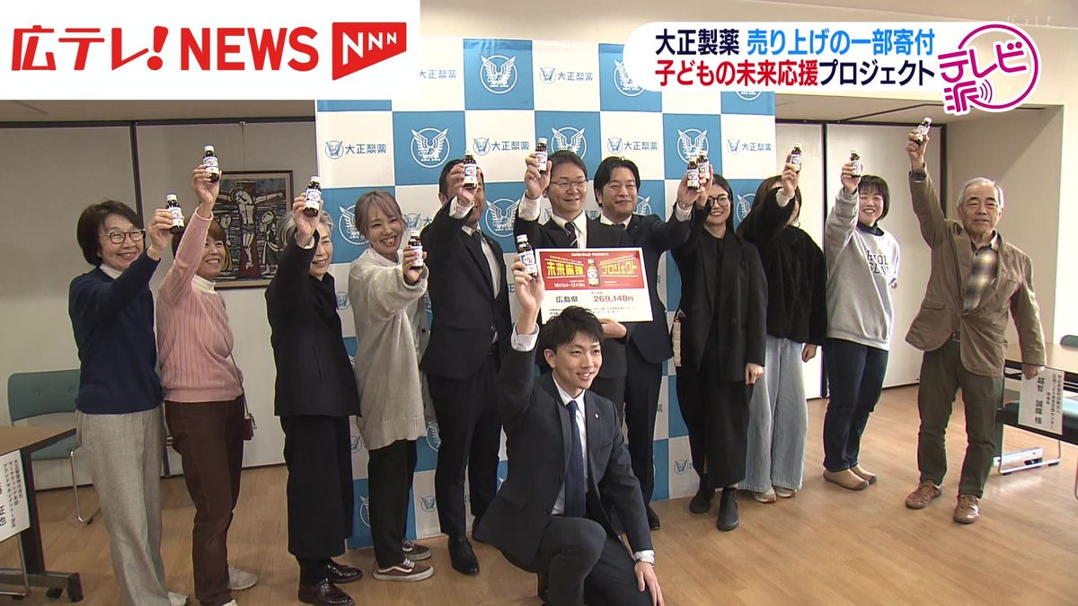 子どもたちを応援する取り組み　大手製薬会社が売り上げの一部を子ども支援団体に寄付　広島