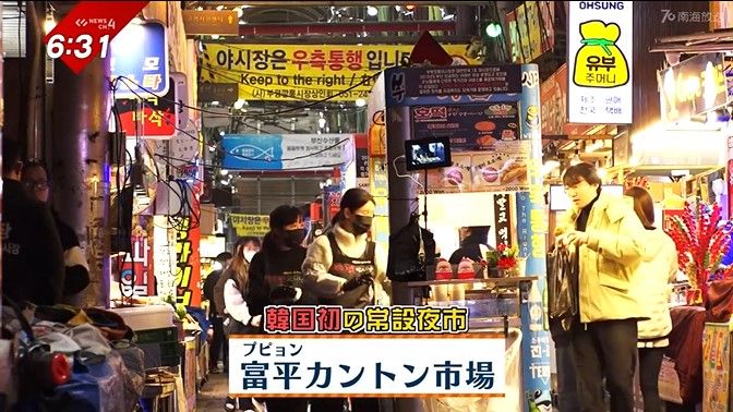 常設夜市、富平カントン市場