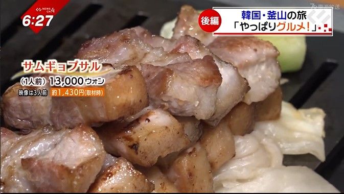 熟成肉のサムギョプサル