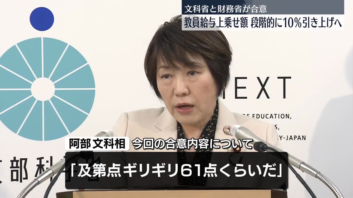 教員給与上乗せ額10％まで段階的に引き上げへ　平均残業時間は“月30時間程度まで削減”目指す