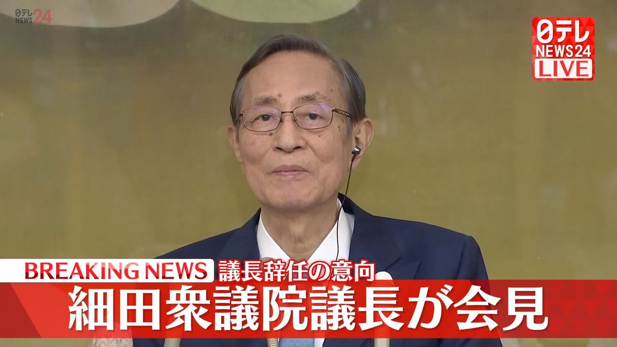 細田衆議院議長が会見　議長辞任を表明