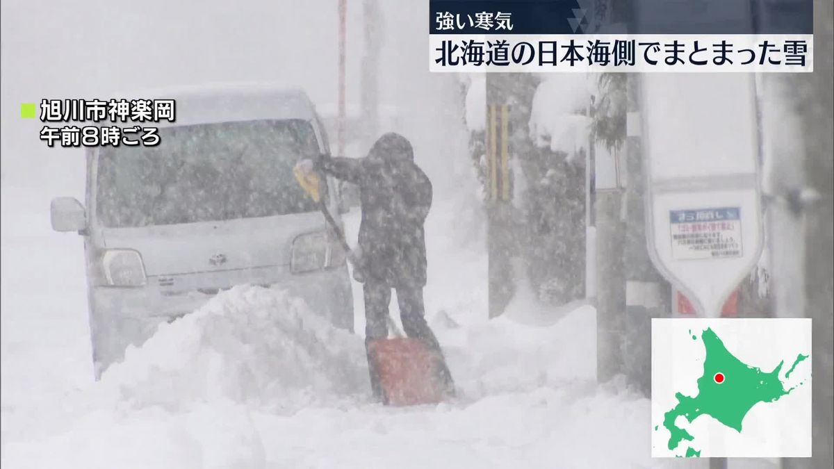 北海道、日本海側の広い範囲でまとまった雪