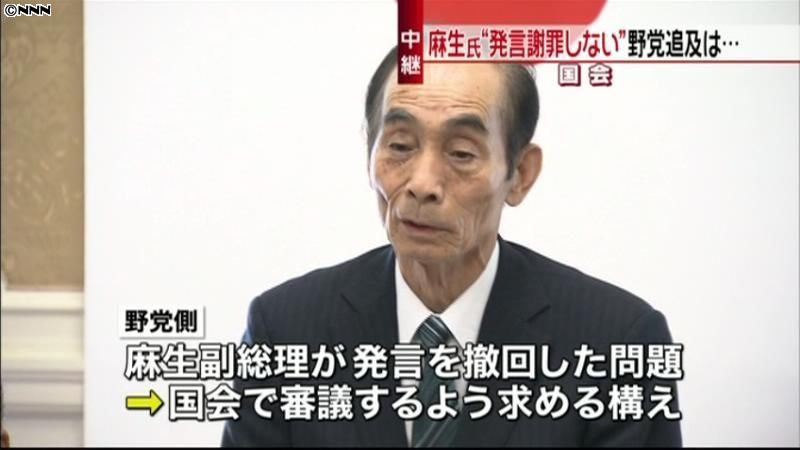 野党側、麻生氏の“ナチス発言”追及の構え