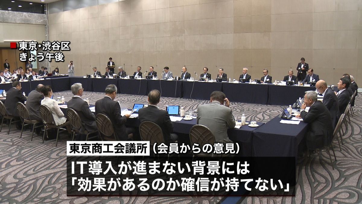 １万社のＩＴ化目標　商工会議所が集中討議