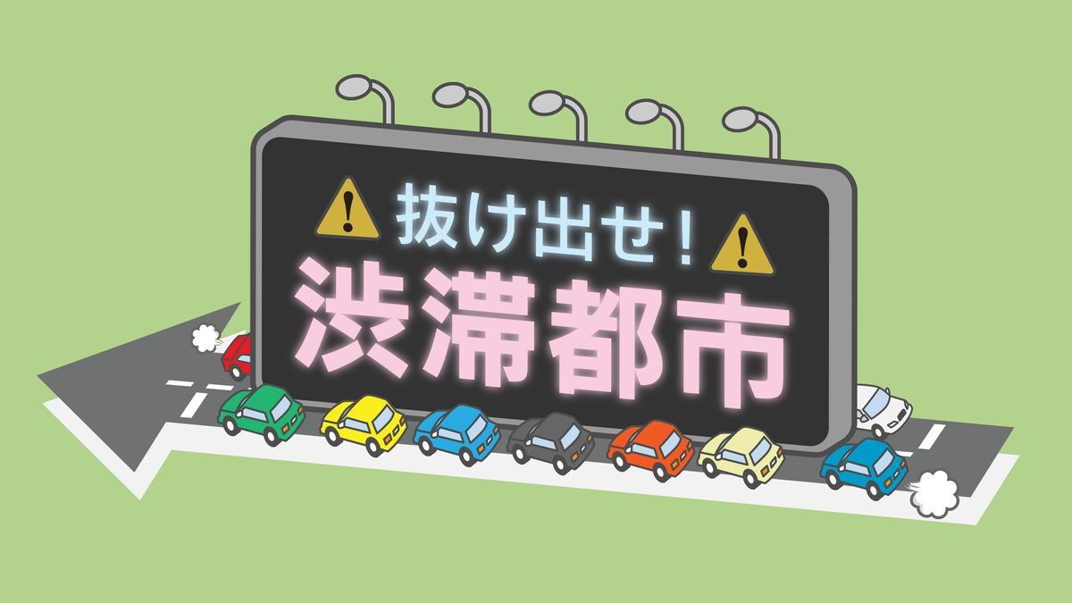 【渋滞都市】熊本の渋滞を公共交通から検証 あの道路にバス専用レーン導入も