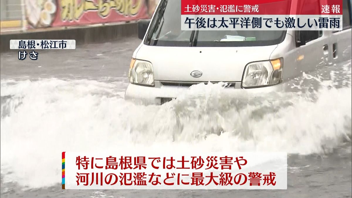 雲南市「緊急安全確保」中国地方で猛烈な雨