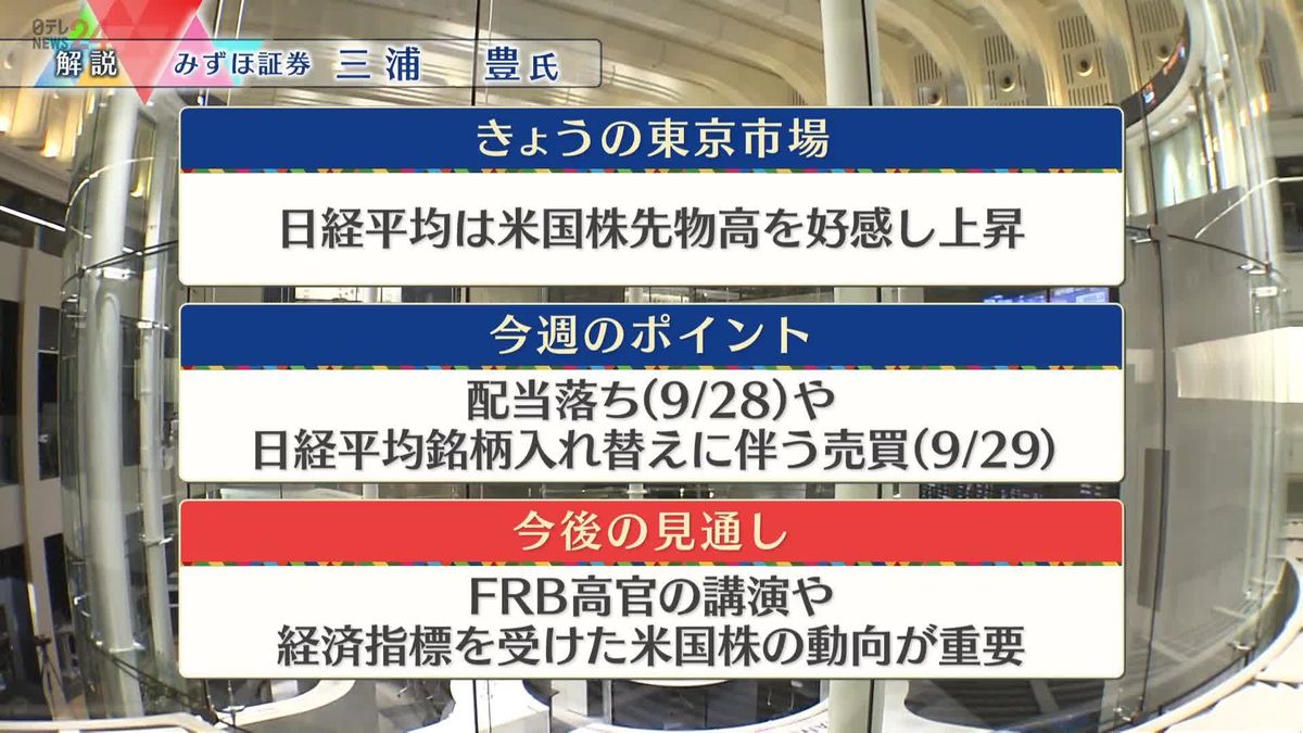 株価見通しは？　三浦豊氏が解説