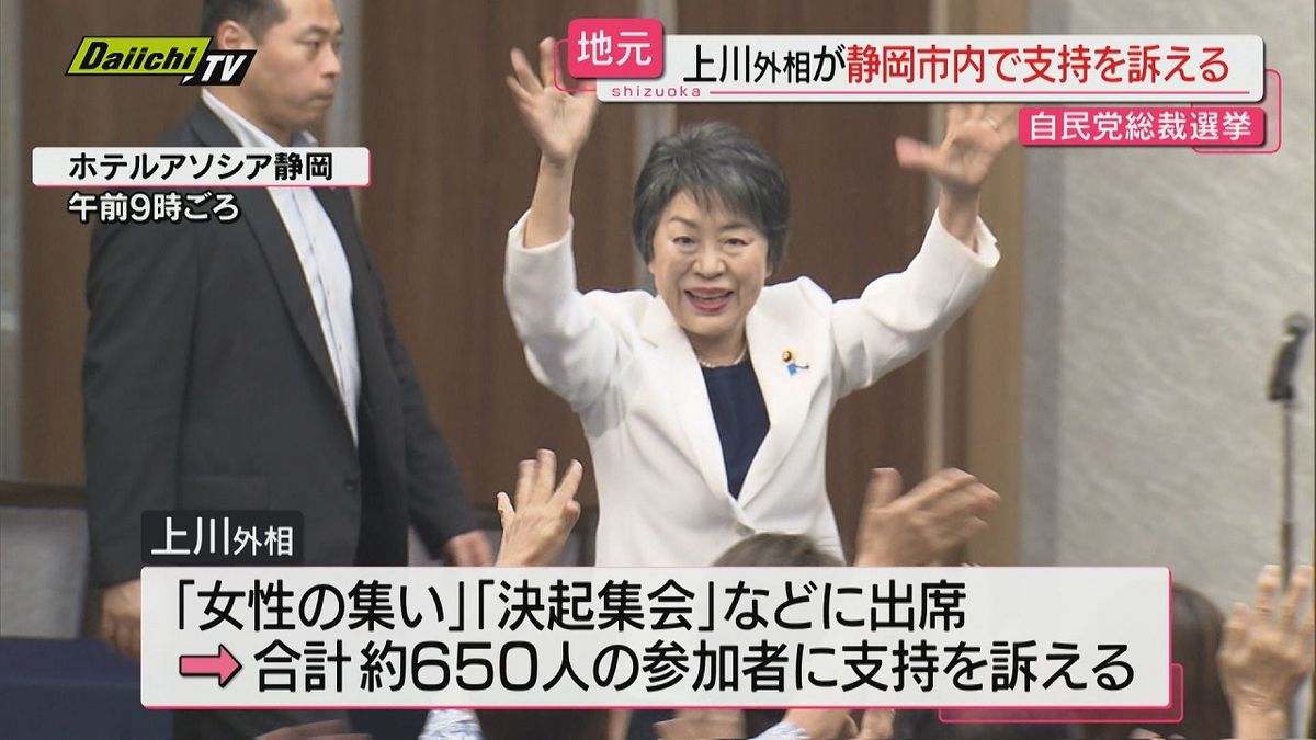 総裁選出馬の上川外相　地元静岡で支持訴え