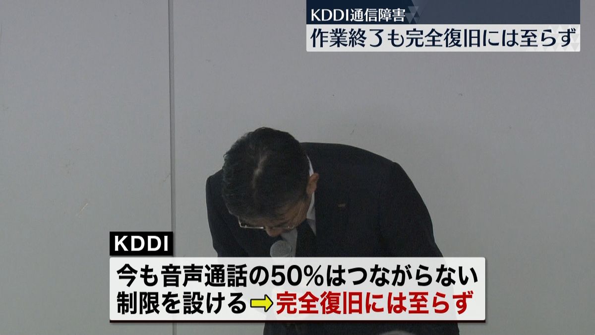 KDDI通信障害　東日本でも復旧作業が終了…完全復旧には至らず
