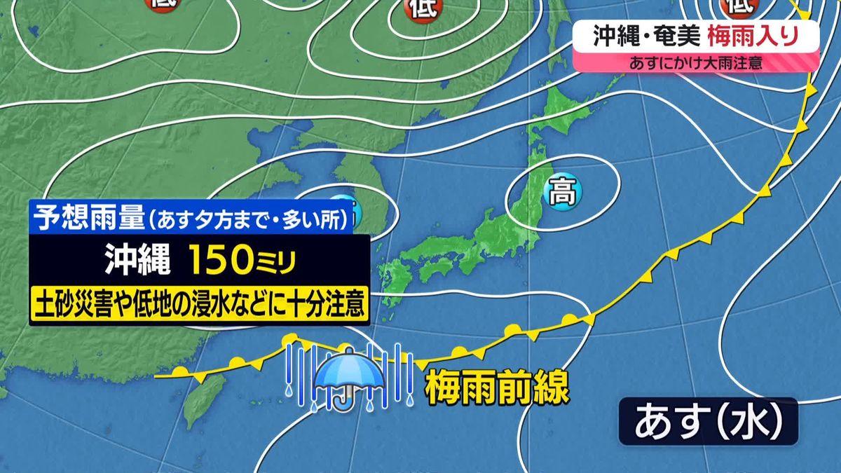 【あすの天気】中国・四国～北海道は晴れ、梅雨入り発表の沖縄は雨