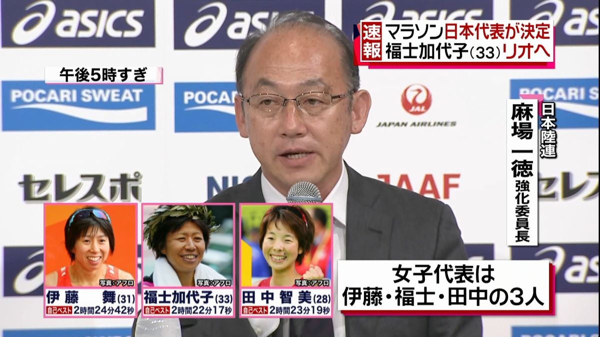 リオ五輪　マラソン日本代表選手が決定