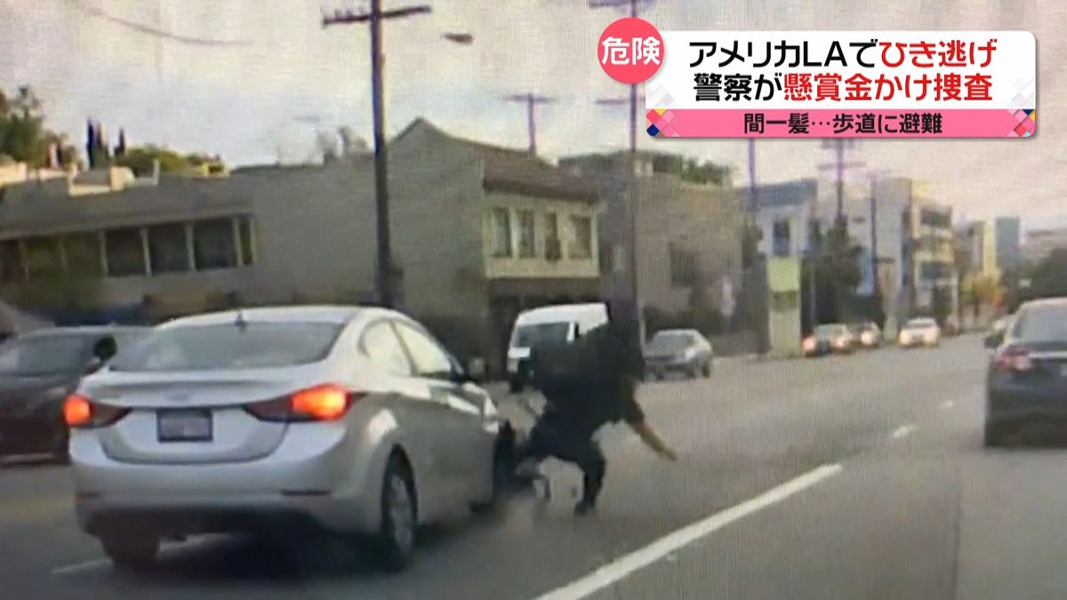 ロサンゼルスで自転車をはねて「ひき逃げ」その瞬間…　懸賞金かけ捜査