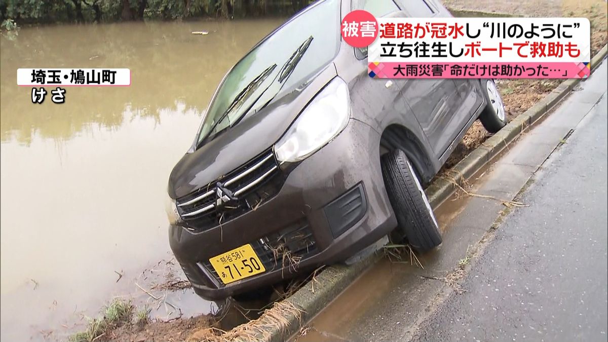 “死ぬかもしれないと感じた”　記録的な大雨で川が氾濫…ボートで救助も　埼玉・鳩山町