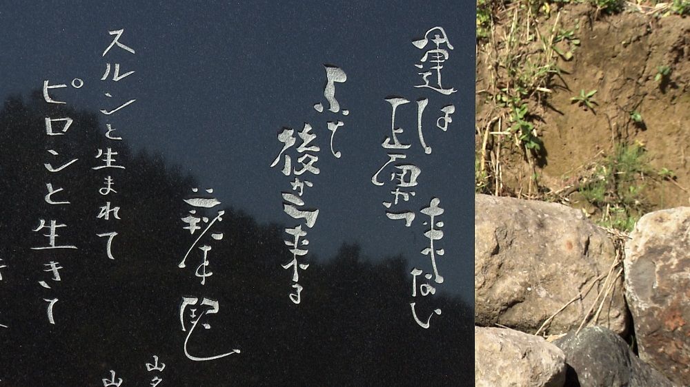 萩本さんの言葉が刻まれた記念碑