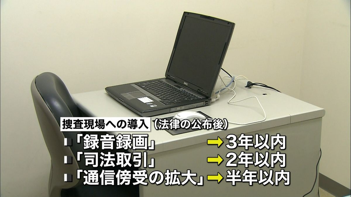 取り調べの録音・録画　一部“義務化”へ