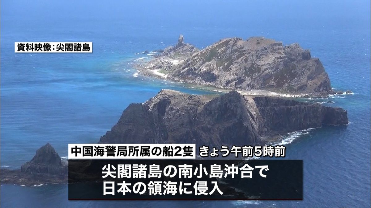 尖閣沖合　中国海警局２隻が日本の領海侵入
