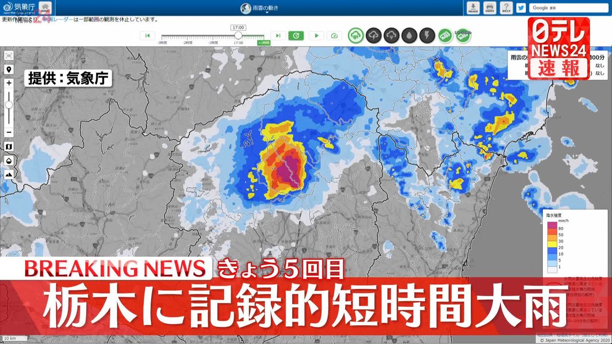 栃木に「記録的短時間大雨情報」発表　きょう5回目