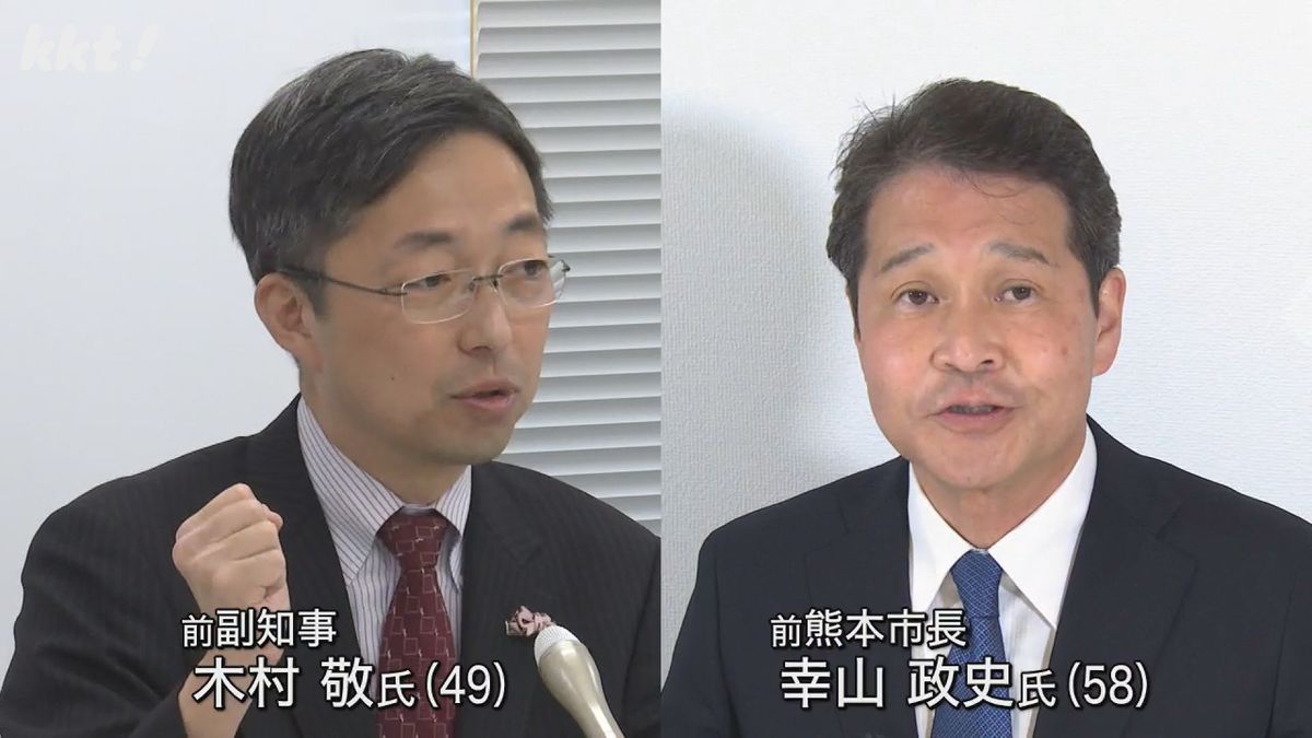 熊本県知事選には幸山政史氏と木村敬氏が立候補を表明