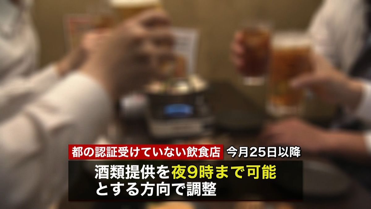 東京　非認証店は酒類提供夜９時までで調整