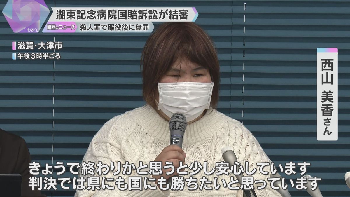 「今日で終わりかと思うと少し安心」患者に対する殺人の罪で服役後に無罪…湖東記念病院国賠訴訟が結審