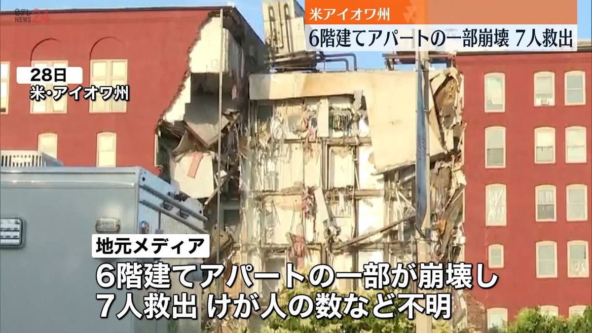 6階建てのビルの一部崩壊　7人救出…けが人など詳細わからず　ガスや水漏れも　米アイオワ州