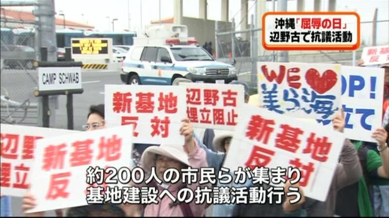 沖縄「屈辱の日」市民らが辺野古で抗議活動