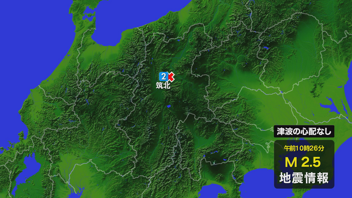 県中部震源…筑北村で震度２【長野】