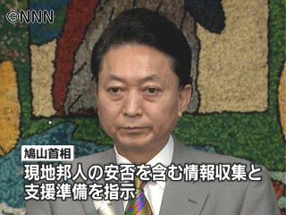 チリ大地震　首相、情報収集と支援準備指示