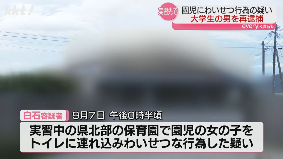 実習先の保育園で女子園児をトイレに連れ込みわいせつ行為した疑いの大学生再逮捕