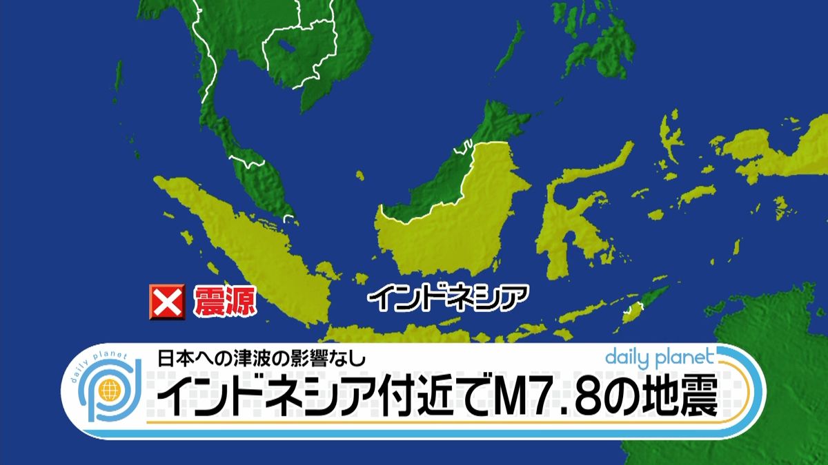 日本への津波なし　インドネシアでＭ７．８