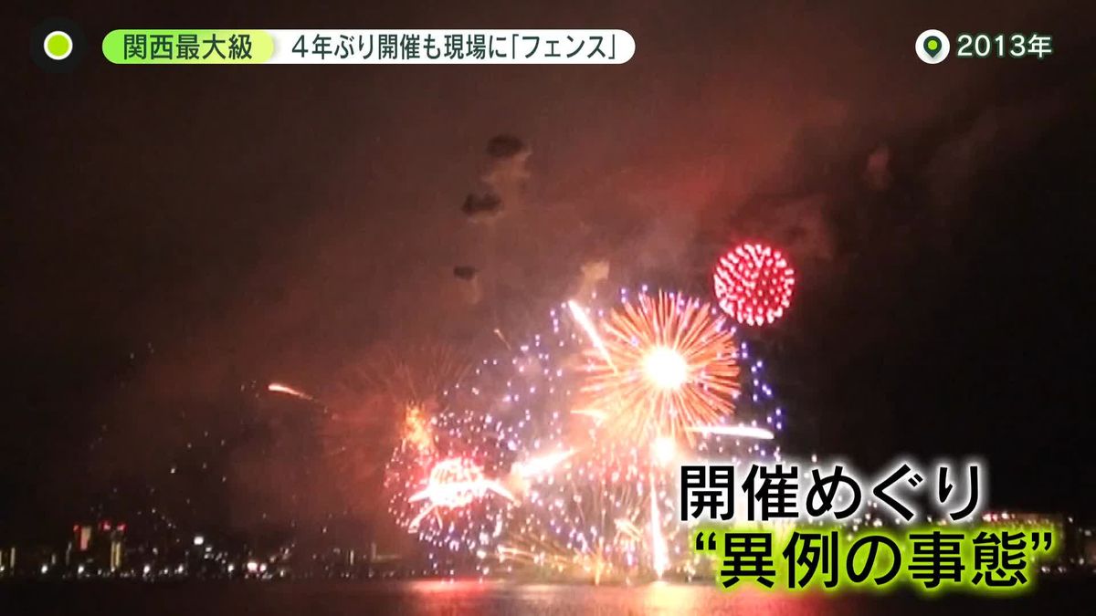関西最大級“びわ湖大花火”巡り――自治会「反対」で火花なぜ？　高さ4メートルのフェンス…住民「これはひどい」「不愉快」