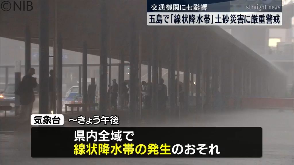 五島で「線状降水帯」発生 14日午後にかけ県内全域で線状降水帯発生の可能性《長崎》