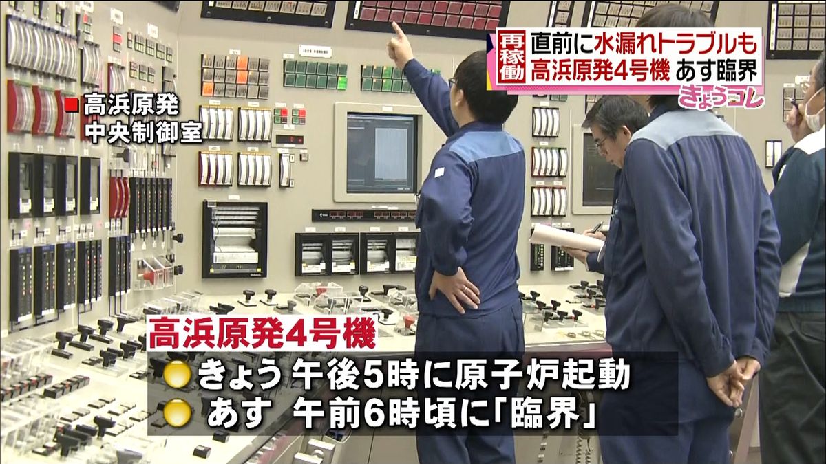 高浜原発４号機が再稼働