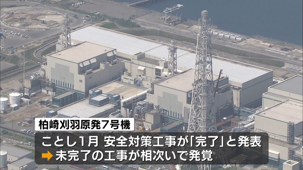 柏崎刈羽原発“工事未完了”新たに７２件