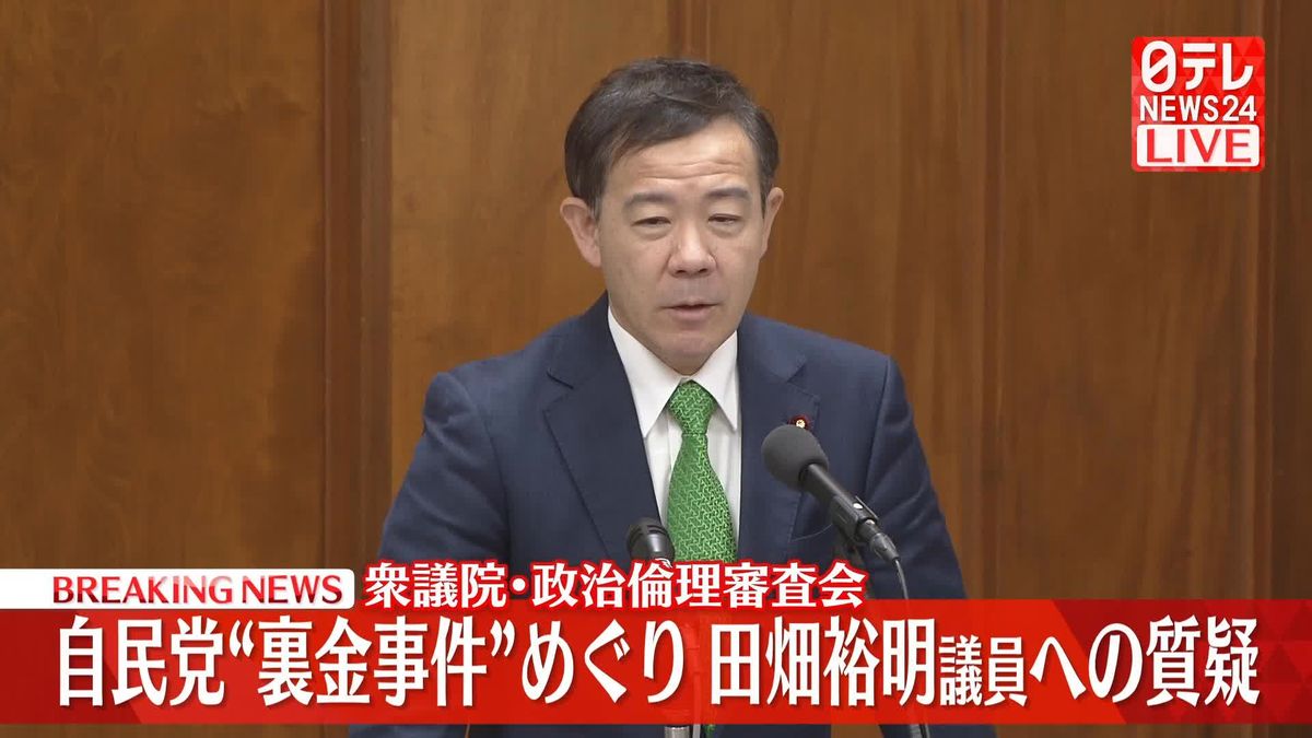 【動画】自民党“裏金事件”めぐる田畑裕明議員への質疑　衆院・政倫審