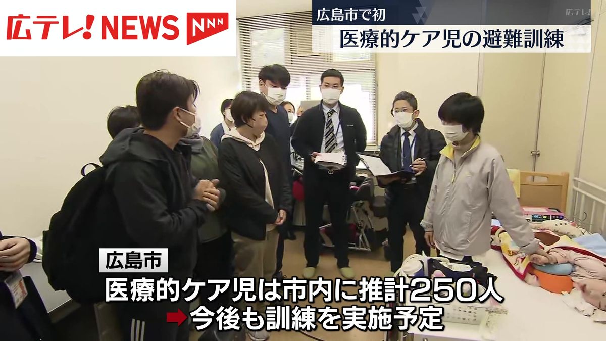 医療的ケア児の家族対象に災害を想定した避難訓練　広島