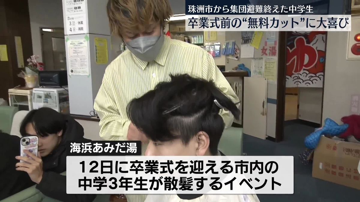 卒業式前の“無料カット”に大喜び　珠洲市から集団避難終えた中学3年生