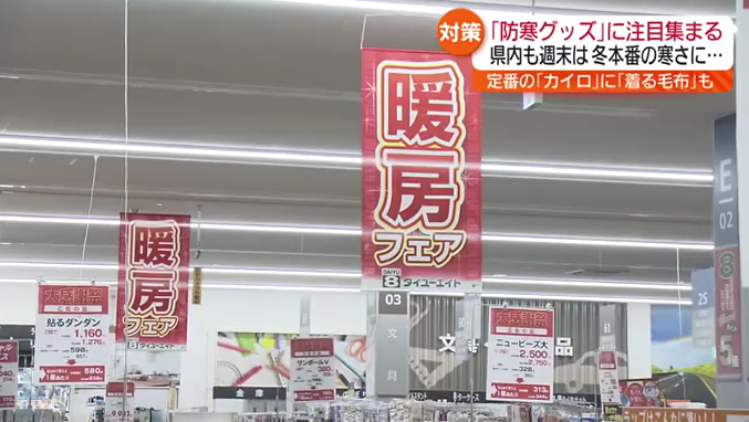 高温カイロに着る毛布に寝袋毛布も？　冬本番の寒さに備え…おすすめの防寒グッズ