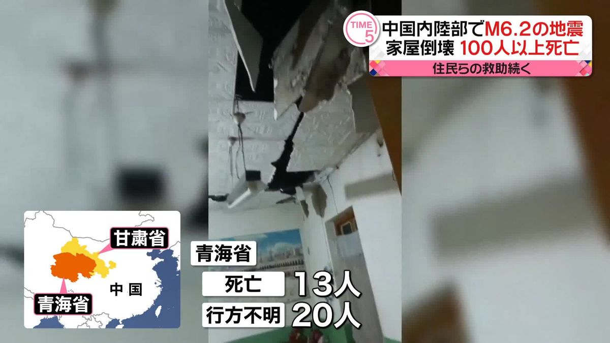 中国内陸部でM6.2の地震　少なくとも118人死亡　 住民らの救助続く