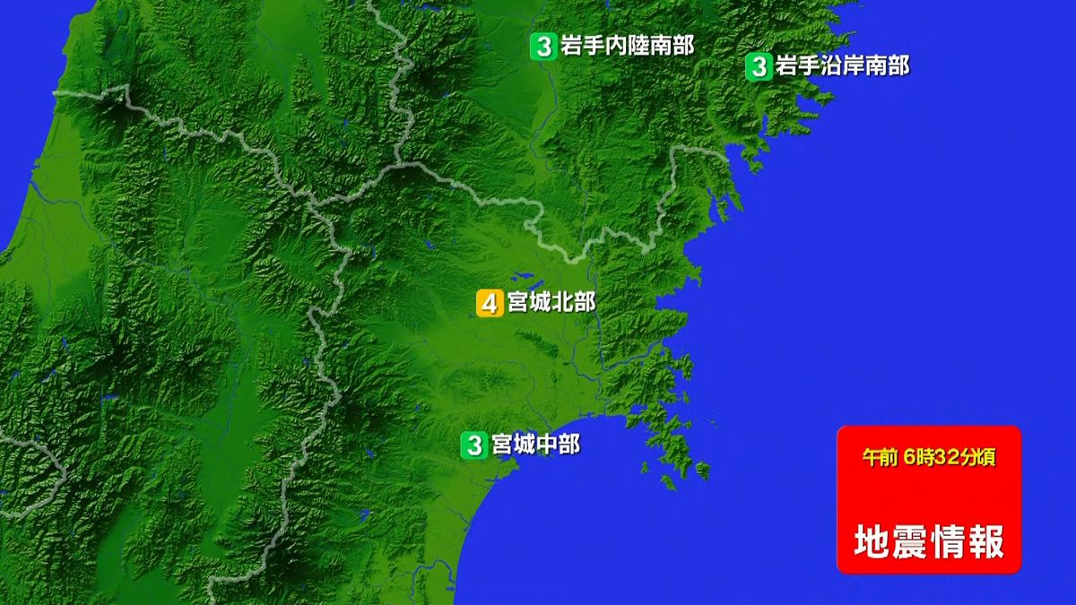 東北地方で震度４の地震