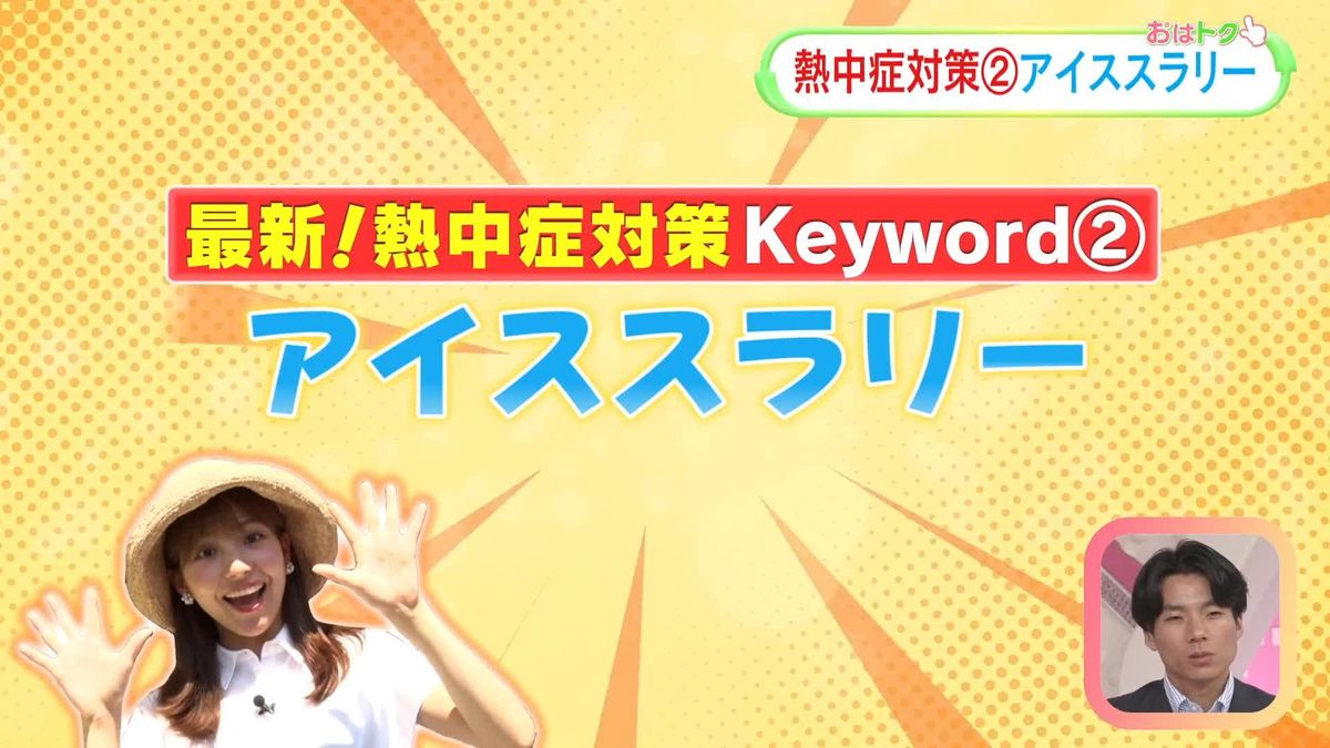 暑さの避難所“クーリングシェルター”体を芯から冷やす“アイススラリー”最新の熱中症対策とは？